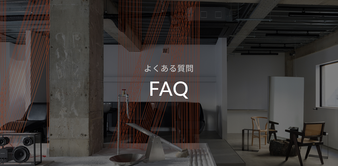 よくある質問 FAQ