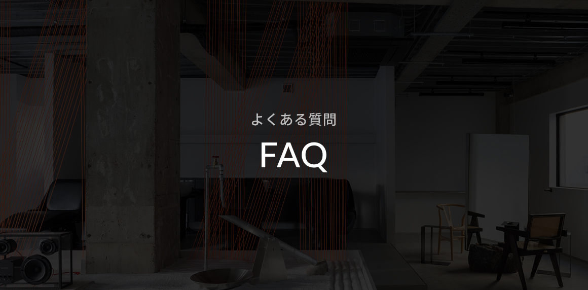 よくある質問 FAQ